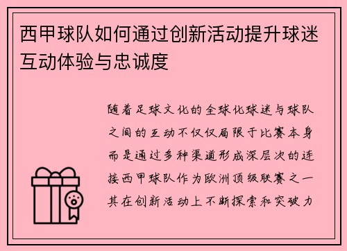 西甲球队如何通过创新活动提升球迷互动体验与忠诚度 西甲球队如何通过创新活动提升球迷互动体验与忠诚度