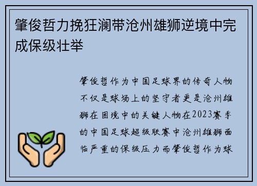 肇俊哲力挽狂澜带沧州雄狮逆境中完成保级壮举 肇俊哲力挽狂澜带沧州雄狮逆境中完成保级壮举