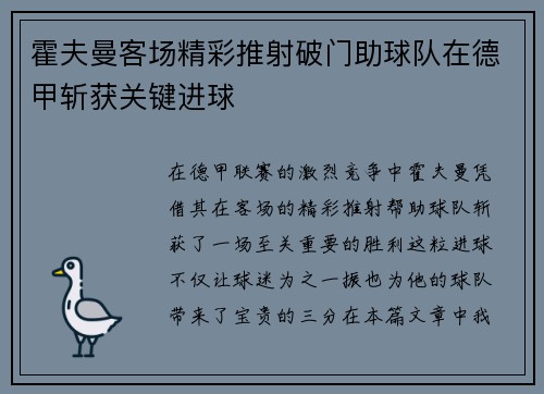 霍夫曼客场精彩推射破门助球队在德甲斩获关键进球 霍夫曼客场精彩推射破门助球队在德甲斩获关键进球