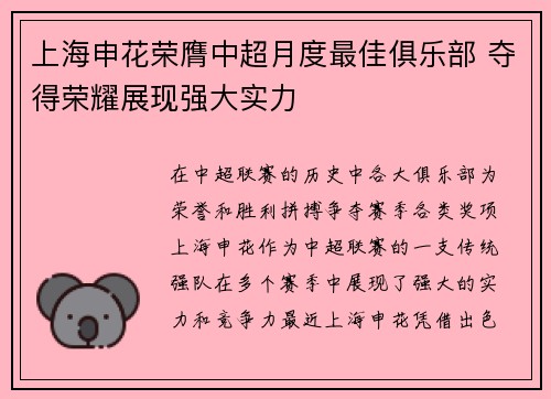上海申花荣膺中超月度最佳俱乐部 夺得荣耀展现强大实力 上海申花荣膺中超月度最佳俱乐部 夺得荣耀展现强大实力