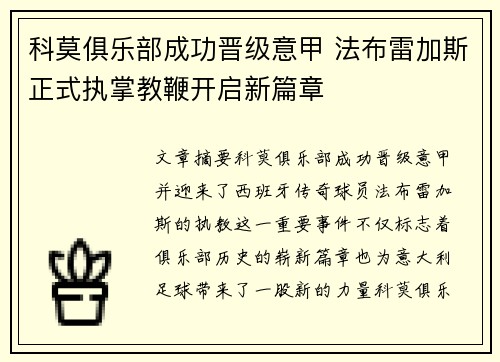 科莫俱乐部成功晋级意甲 法布雷加斯正式执掌教鞭开启新篇章 科莫俱乐部成功晋级意甲 法布雷加斯正式执掌教鞭开启新篇章