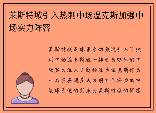 莱斯特城引入热刺中场温克斯加强中场实力阵容